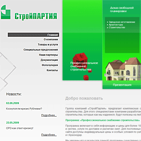Сайт торгового дома «Стройпартия» Сайт торгового дома «Стройпартия»
