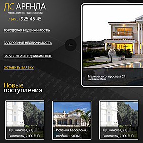 Корпоративный сайт «ДС Аренда» Корпоративный сайт «ДС Аренда»