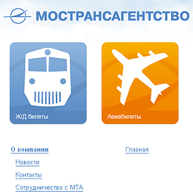 Сайт по продаже билетов для «МосТрансАгентства» Сайт по продаже билетов для «МосТрансАгентства»