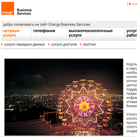 Корпоративный сайт международного оператора связи «Orange» Корпоративный сайт международного оператора связи «Orange»