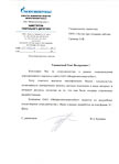 Отзыв от компании «Межрегионэнергосбыт» (холдинг «Газпром») Отзыв от компании «Межрегионэнергосбыт» (холдинг «Газпром»)