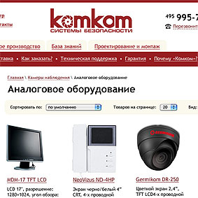 Сайт торгового дома KomKom Сайт торгового дома KomKom