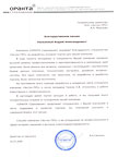 Отзыв от страховой компании «Оранта» Отзыв от страховой компании «Оранта»