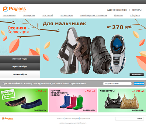 Сайт компании «Payless» кейс проекта