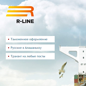 Интранет-портал для компании «R-Line»
