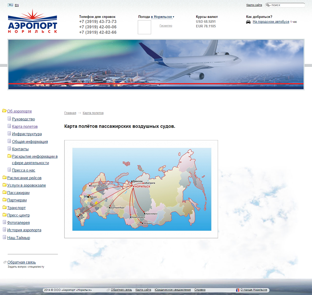 Сайт аэропорта Норильска кейс проекта