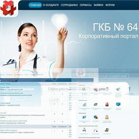 Корпоративный портал «ГКБ 64»