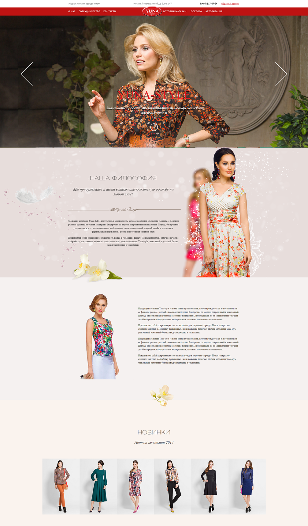 Сайт оптового магазина одежды «Yuna» кейс проекта
