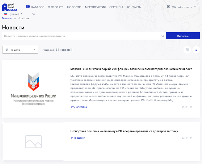Онлайн-каталог для Российского экспортного центра доп. изображение3