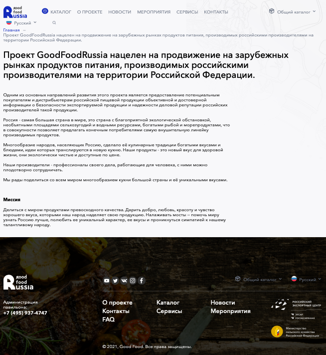 Онлайн-каталог для Российского экспортного центра доп. изображение6