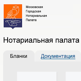 Интранет Московской Нотариальной Палаты