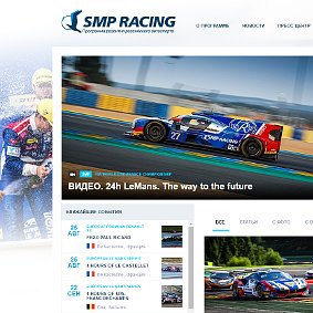 Сайт «SMP Racing» 2.0