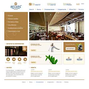 Сайт сети отелей «Артурс СПА»
