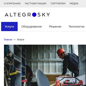 Корпоративный сайт «AltegroSky»