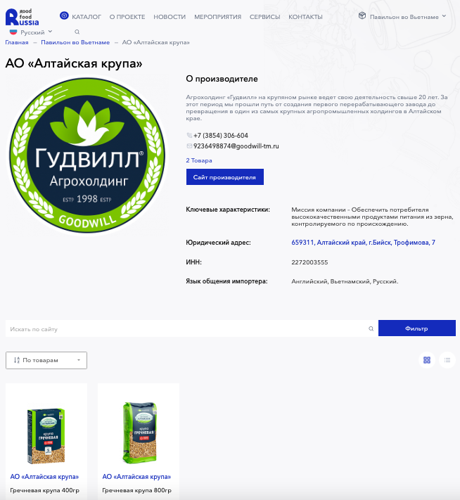 Онлайн-каталог для Российского экспортного центра доп. изображение2