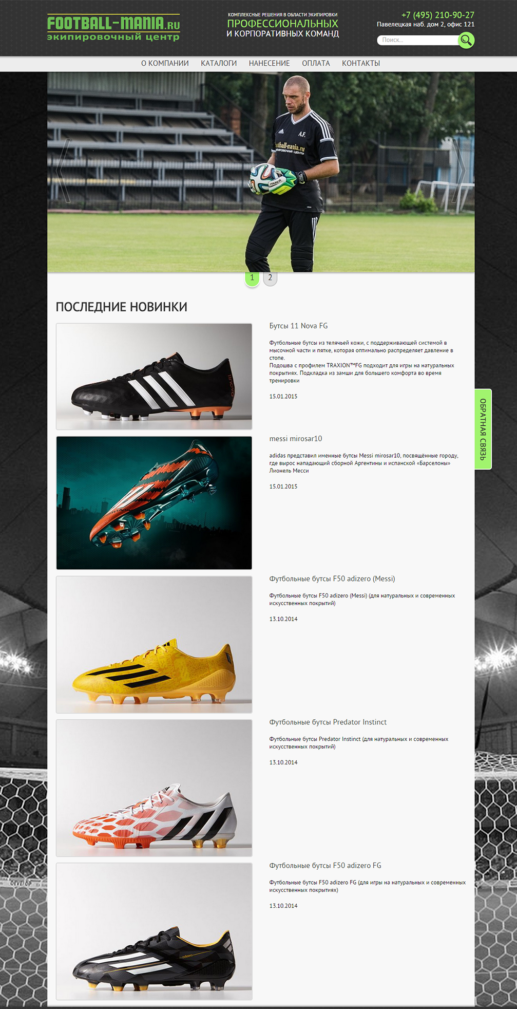 Интернет-магазин «Football­Mania» кейс проекта