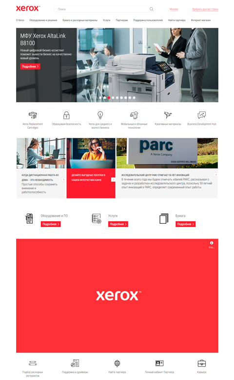 Кольцо сайтов Xerox в РФ и странах СНГ доп. изображение1