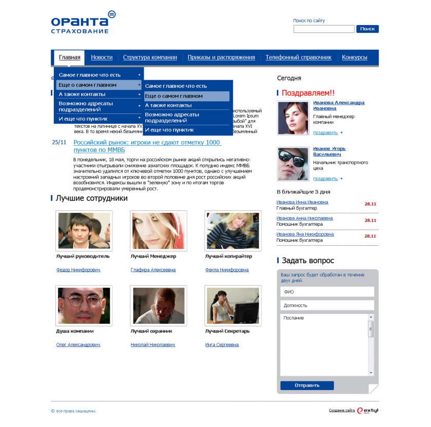 Интранет-портал для страховой компании «Оранта» кейс проекта