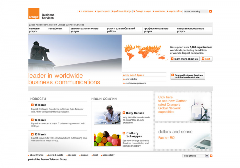 Сайт «Orange Business Services» кейс проекта