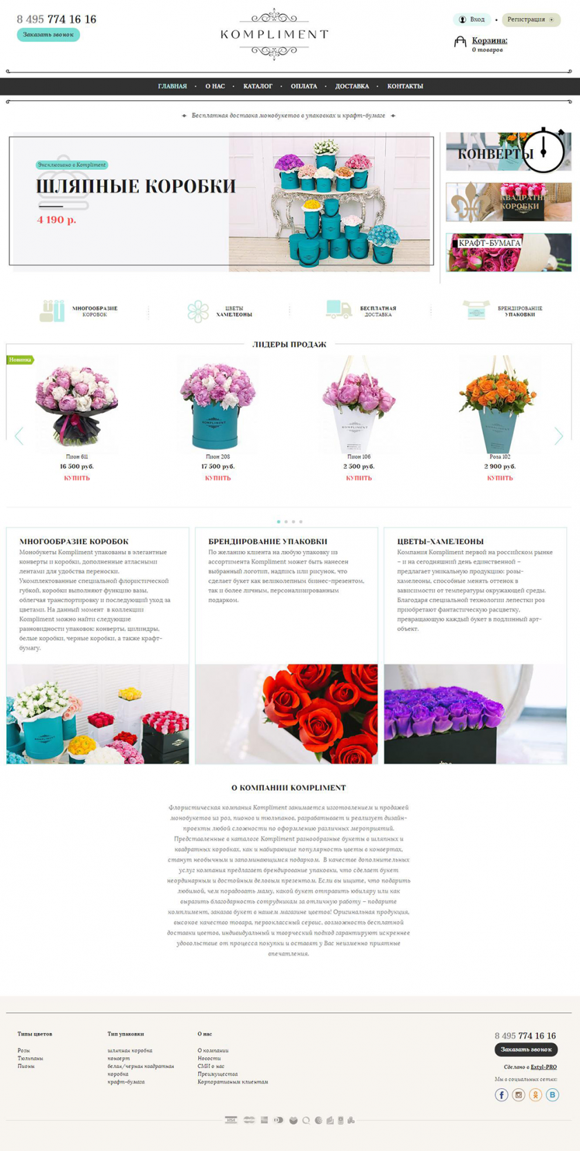 Интернет-магазин цветов «Kompliment» кейс проекта
