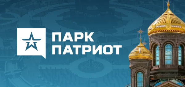 Маркетинговая концепция развития парка &laquo;Патриот&raquo;