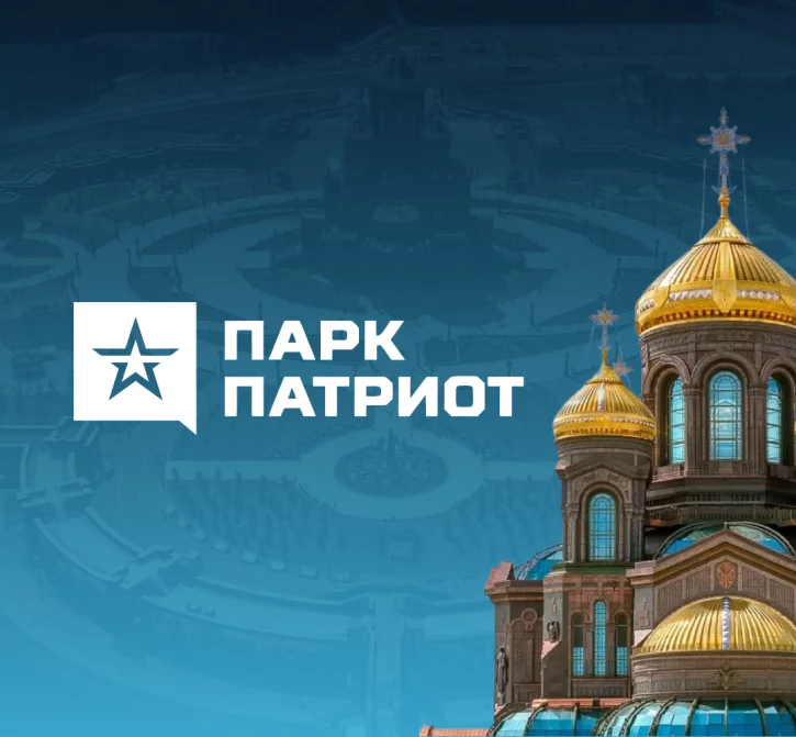 Маркетинговая концепция развития парка &laquo;Патриот&raquo;