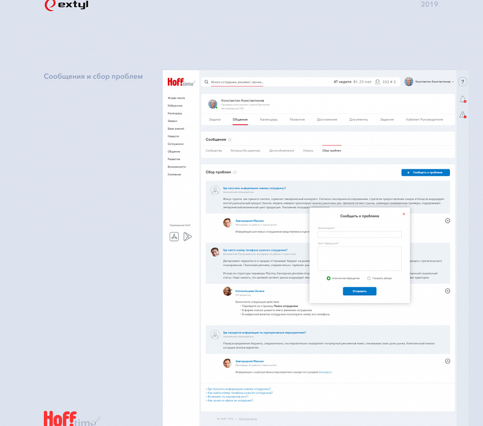 Корпоративный портал «Hoff» доп. изображение3