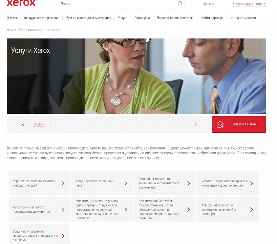 Кольцо сайтов Xerox в РФ и странах СНГ доп. изображение2
