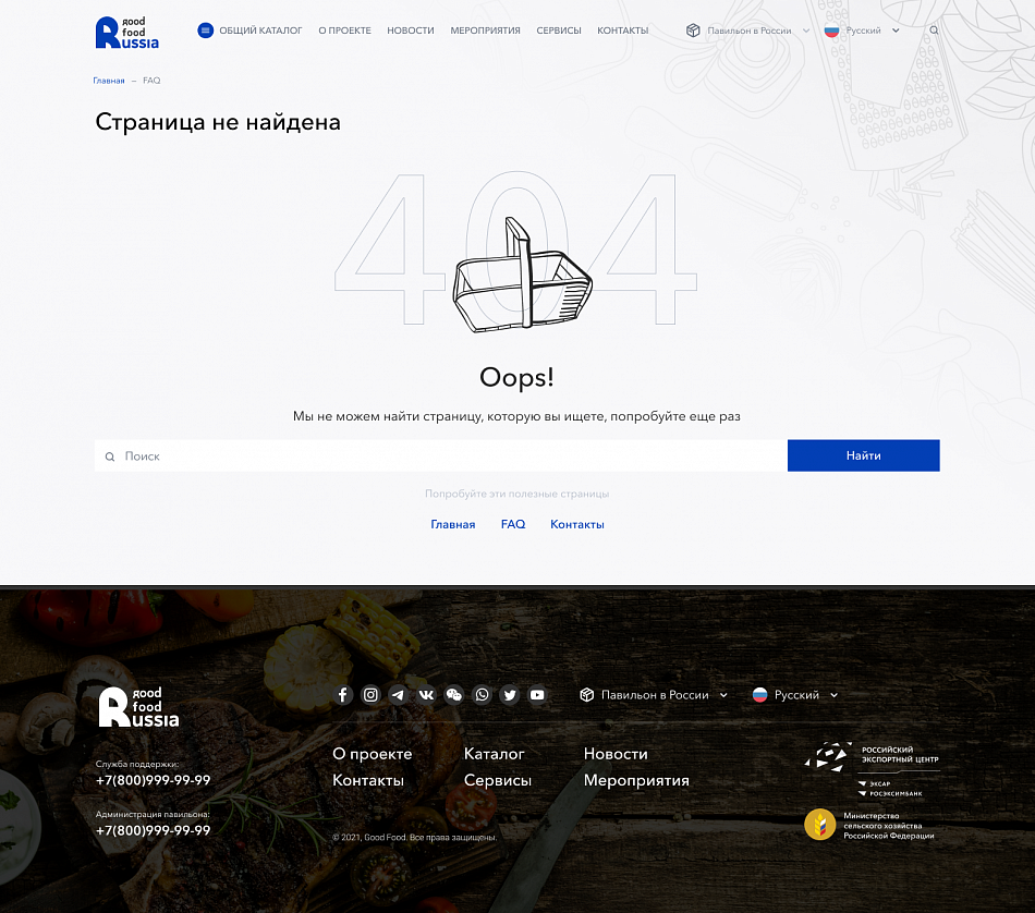 Онлайн-каталог для Российского экспортного центра доп. изображение4