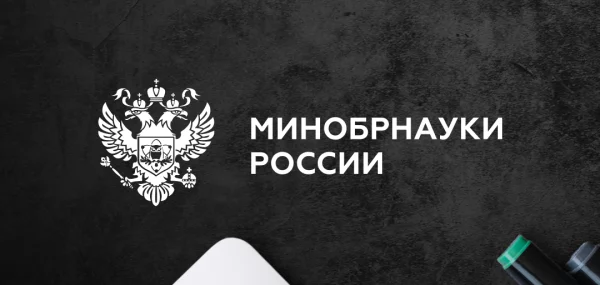 Автоматизация контрольно-ревизионной деятельности Минобрнауки