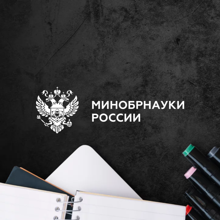 Автоматизация контрольно-ревизионной деятельности Минобрнауки