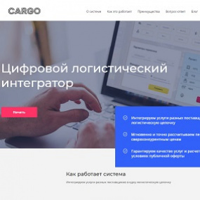 Логистическая платформа «CARGO.ru»