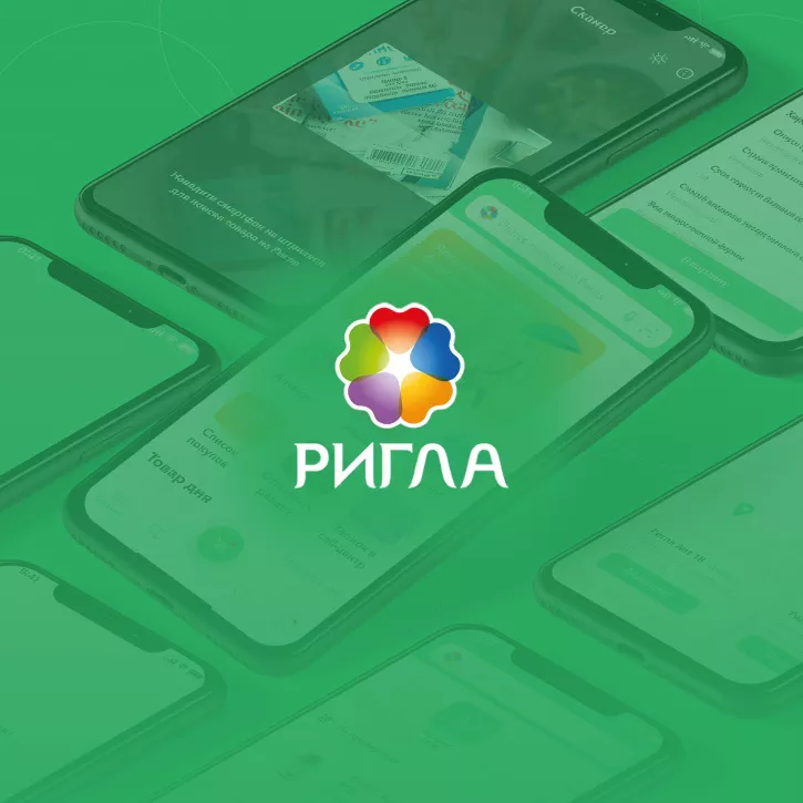 Мобильное приложение &laquo;Ригла&raquo;
