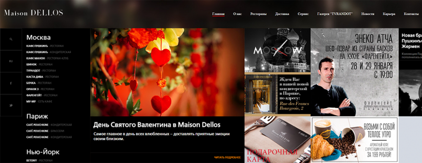 Сеть сайтов ресторанного дома «Maison Dellos» кейс проекта