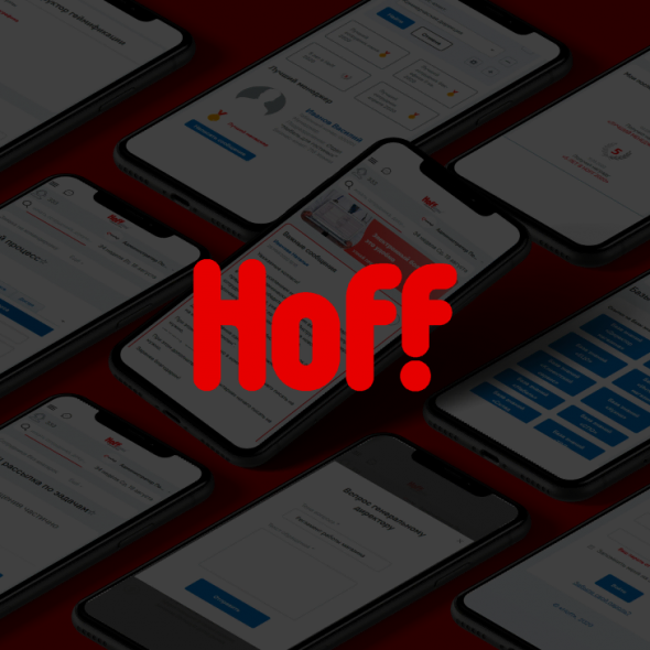 Мобильное приложение «Hoff»